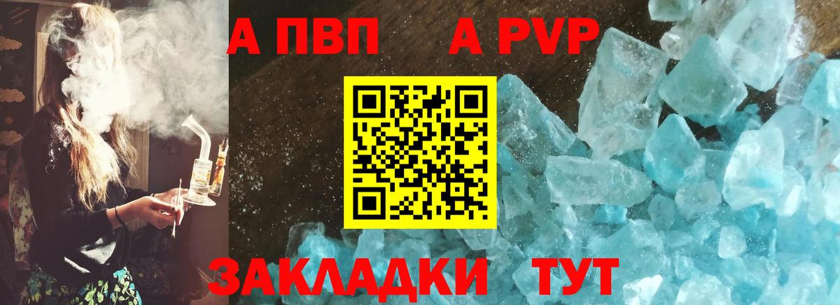 A-PVP Crystall Осинники