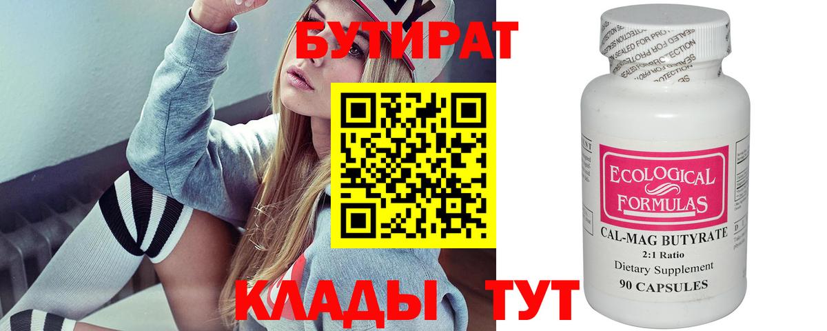 БУТИРАТ 99%  Бутират  Осинники  Вход с VPN 