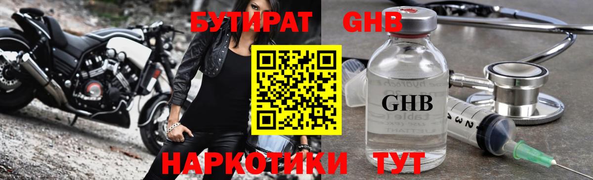 Бутират 1.4BDO Осинники
