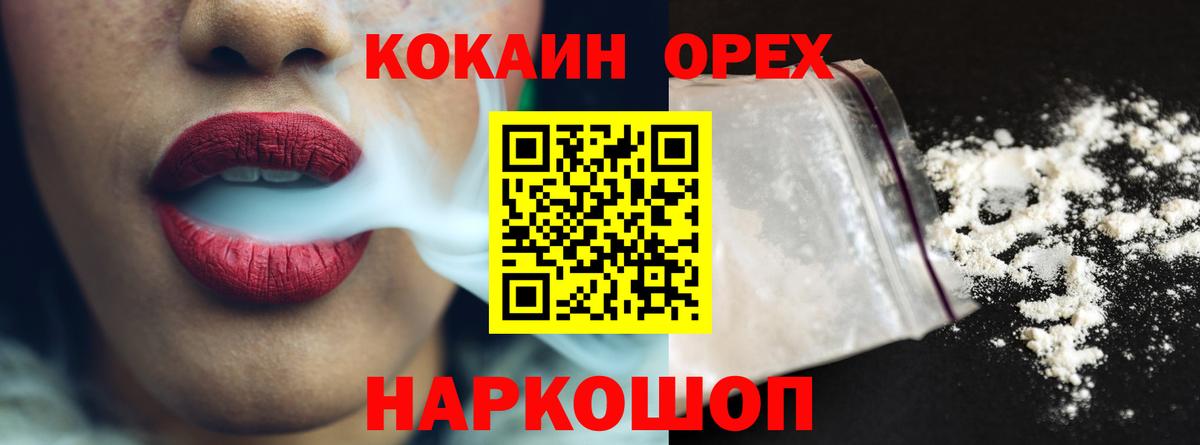 Cocaine Колумбийский  Вход с VPN  Осинники 