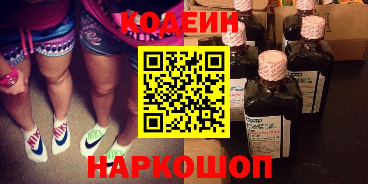 Кодеин напиток Lean (лин) Осинники