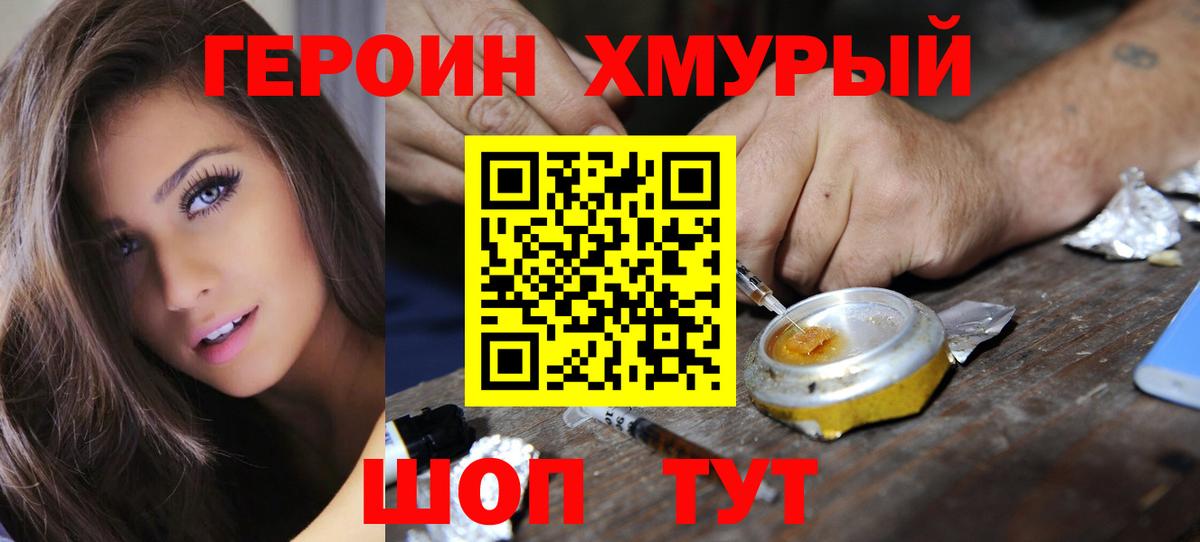 Героин белый Осинники