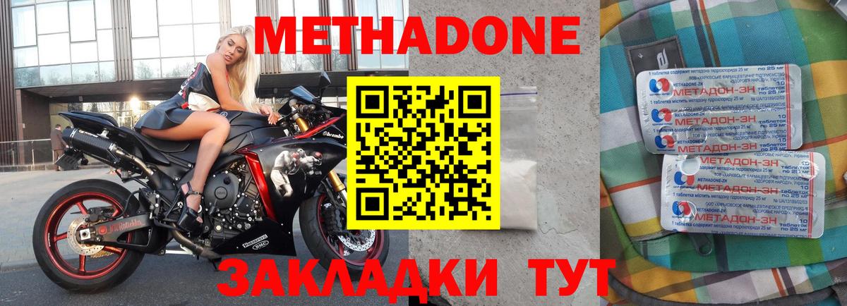 Метадон мёд  МЕТАДОН кристалл  Вход с VPN  Осинники 
